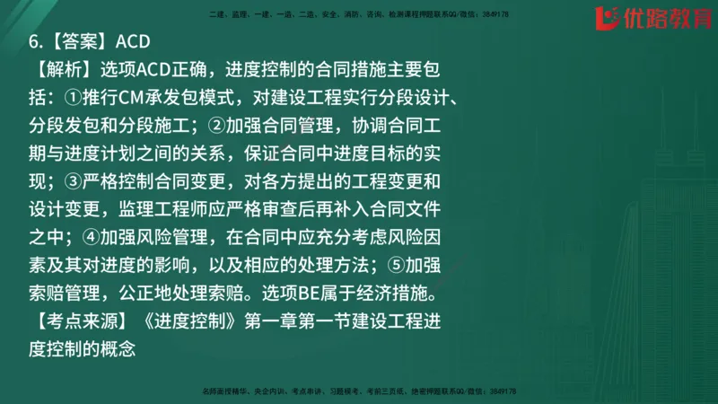 2025监理《目标控制-土建》精题必刷（完整版）在线观看_监理工程师_2025监理工程师_2025年监理工程师SVIP_2025年监理土建控制SVIP_03-习题精析✿实战特训✿模考通关