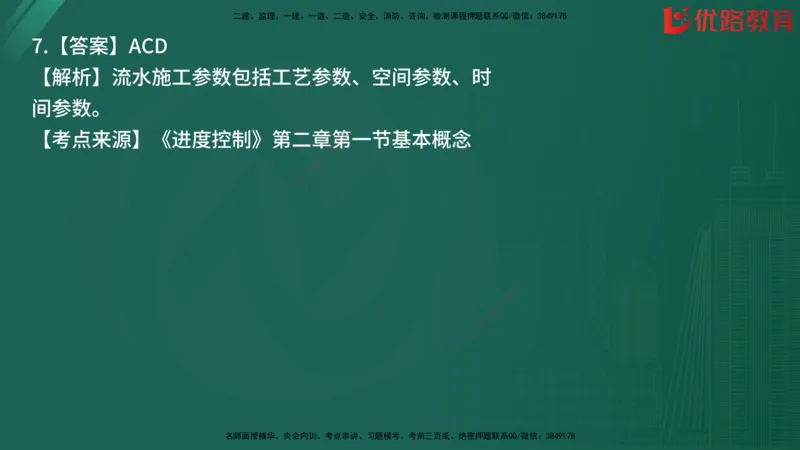 2025监理《目标控制-土建》精题必刷（完整版）在线观看_监理工程师_2025监理工程师_2025年监理工程师SVIP_2025年监理土建控制SVIP_03-习题精析✿实战特训✿模考通关
