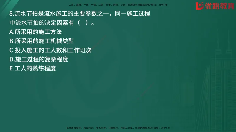 2025监理《目标控制-土建》精题必刷（完整版）在线观看_监理工程师_2025监理工程师_2025年监理工程师SVIP_2025年监理土建控制SVIP_03-习题精析✿实战特训✿模考通关