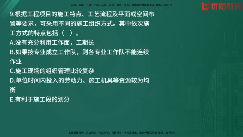 2025监理《目标控制-土建》精题必刷（完整版）在线观看_监理工程师_2025监理工程师_2025年监理工程师SVIP_2025年监理土建控制SVIP_03-习题精析✿实战特训✿模考通关