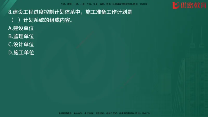 2025监理《目标控制-土建》精题必刷（完整版）在线观看_监理工程师_2025监理工程师_2025年监理工程师SVIP_2025年监理土建控制SVIP_03-习题精析✿实战特训✿模考通关
