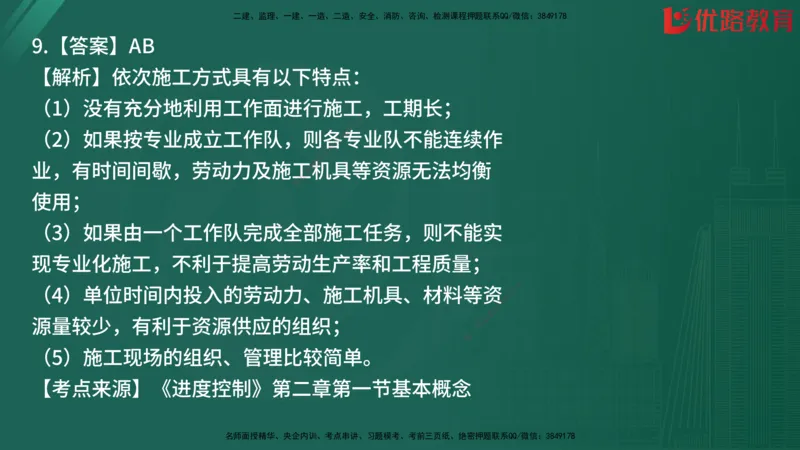 2025监理《目标控制-土建》精题必刷（完整版）在线观看_监理工程师_2025监理工程师_2025年监理工程师SVIP_2025年监理土建控制SVIP_03-习题精析✿实战特训✿模考通关