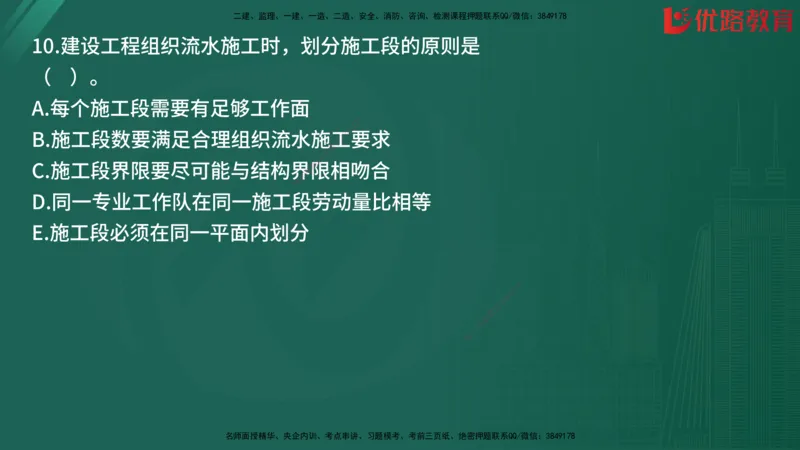 2025监理《目标控制-土建》精题必刷（完整版）在线观看_监理工程师_2025监理工程师_2025年监理工程师SVIP_2025年监理土建控制SVIP_03-习题精析✿实战特训✿模考通关