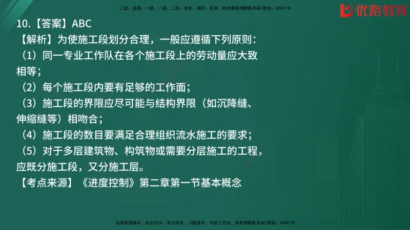 2025监理《目标控制-土建》精题必刷（完整版）在线观看_监理工程师_2025监理工程师_2025年监理工程师SVIP_2025年监理土建控制SVIP_03-习题精析✿实战特训✿模考通关