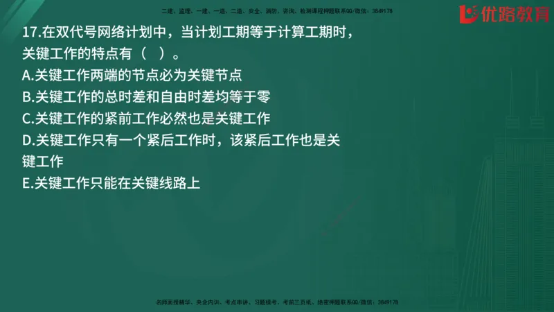 2025监理《目标控制-土建》精题必刷（完整版）在线观看_监理工程师_2025监理工程师_2025年监理工程师SVIP_2025年监理土建控制SVIP_03-习题精析✿实战特训✿模考通关