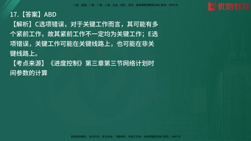 2025监理《目标控制-土建》精题必刷（完整版）在线观看_监理工程师_2025监理工程师_2025年监理工程师SVIP_2025年监理土建控制SVIP_03-习题精析✿实战特训✿模考通关