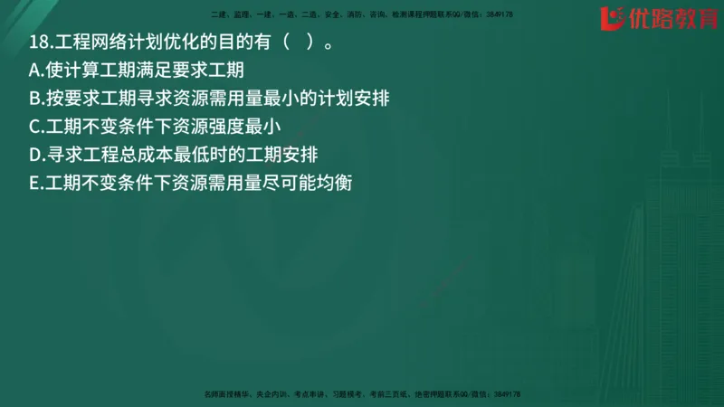 2025监理《目标控制-土建》精题必刷（完整版）在线观看_监理工程师_2025监理工程师_2025年监理工程师SVIP_2025年监理土建控制SVIP_03-习题精析✿实战特训✿模考通关