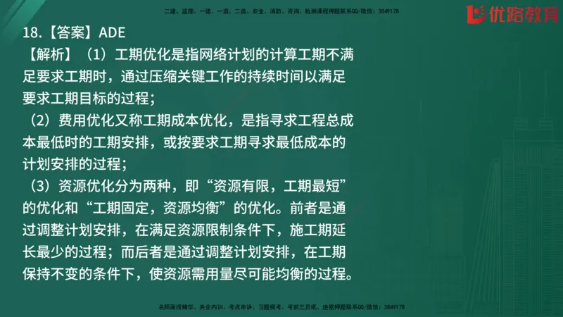 2025监理《目标控制-土建》精题必刷（完整版）在线观看_监理工程师_2025监理工程师_2025年监理工程师SVIP_2025年监理土建控制SVIP_03-习题精析✿实战特训✿模考通关