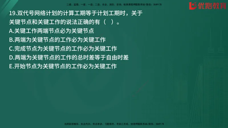 2025监理《目标控制-土建》精题必刷（完整版）在线观看_监理工程师_2025监理工程师_2025年监理工程师SVIP_2025年监理土建控制SVIP_03-习题精析✿实战特训✿模考通关