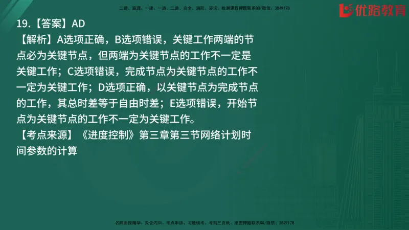 2025监理《目标控制-土建》精题必刷（完整版）在线观看_监理工程师_2025监理工程师_2025年监理工程师SVIP_2025年监理土建控制SVIP_03-习题精析✿实战特训✿模考通关