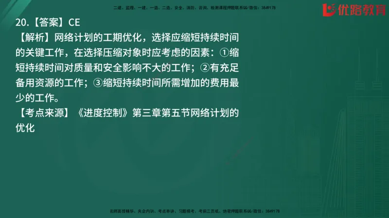 2025监理《目标控制-土建》精题必刷（完整版）在线观看_监理工程师_2025监理工程师_2025年监理工程师SVIP_2025年监理土建控制SVIP_03-习题精析✿实战特训✿模考通关