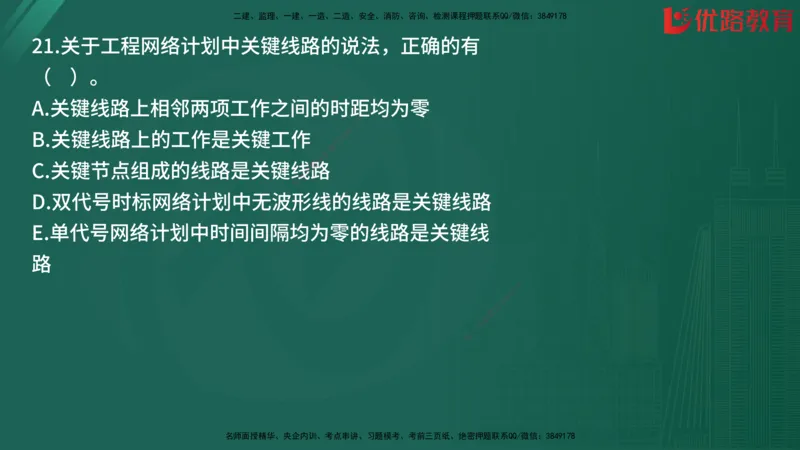 2025监理《目标控制-土建》精题必刷（完整版）在线观看_监理工程师_2025监理工程师_2025年监理工程师SVIP_2025年监理土建控制SVIP_03-习题精析✿实战特训✿模考通关