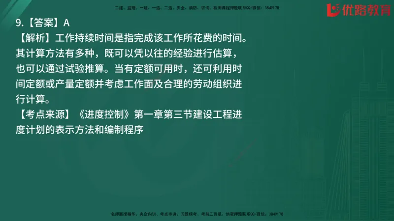 2025监理《目标控制-土建》精题必刷（完整版）在线观看_监理工程师_2025监理工程师_2025年监理工程师SVIP_2025年监理土建控制SVIP_03-习题精析✿实战特训✿模考通关
