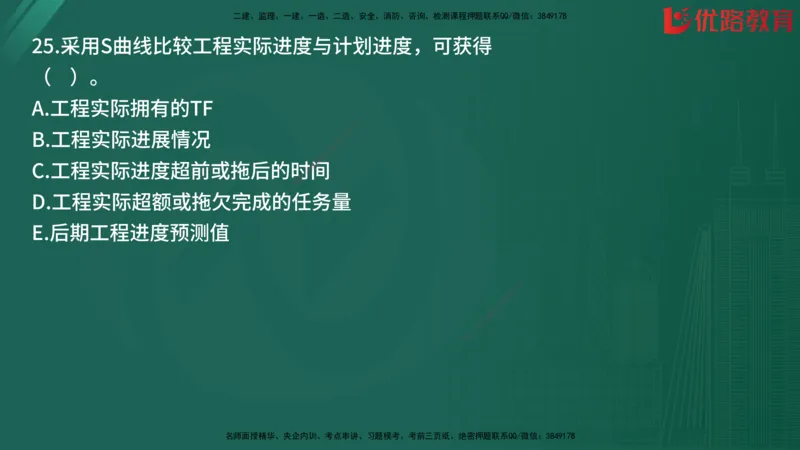 2025监理《目标控制-土建》精题必刷（完整版）在线观看_监理工程师_2025监理工程师_2025年监理工程师SVIP_2025年监理土建控制SVIP_03-习题精析✿实战特训✿模考通关