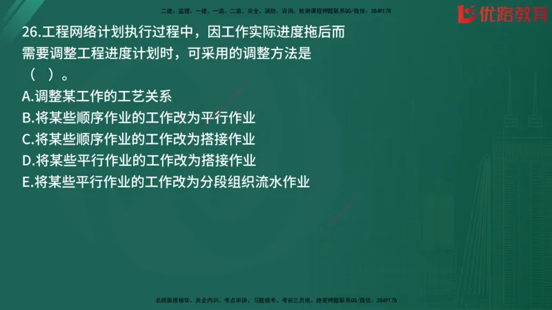2025监理《目标控制-土建》精题必刷（完整版）在线观看_监理工程师_2025监理工程师_2025年监理工程师SVIP_2025年监理土建控制SVIP_03-习题精析✿实战特训✿模考通关