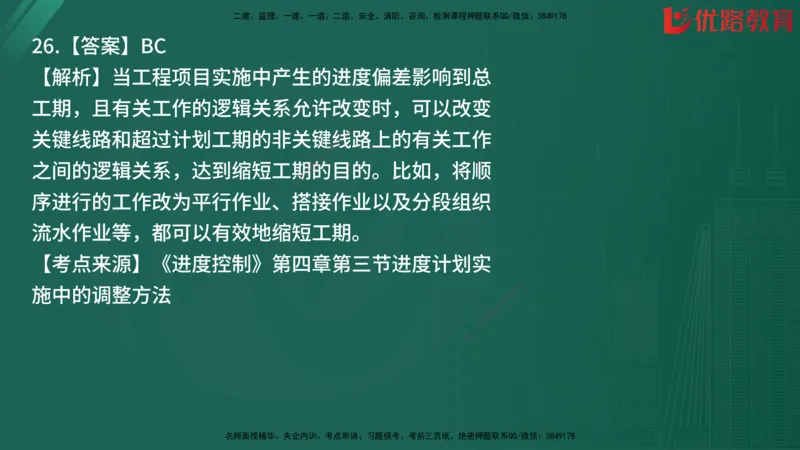 2025监理《目标控制-土建》精题必刷（完整版）在线观看_监理工程师_2025监理工程师_2025年监理工程师SVIP_2025年监理土建控制SVIP_03-习题精析✿实战特训✿模考通关