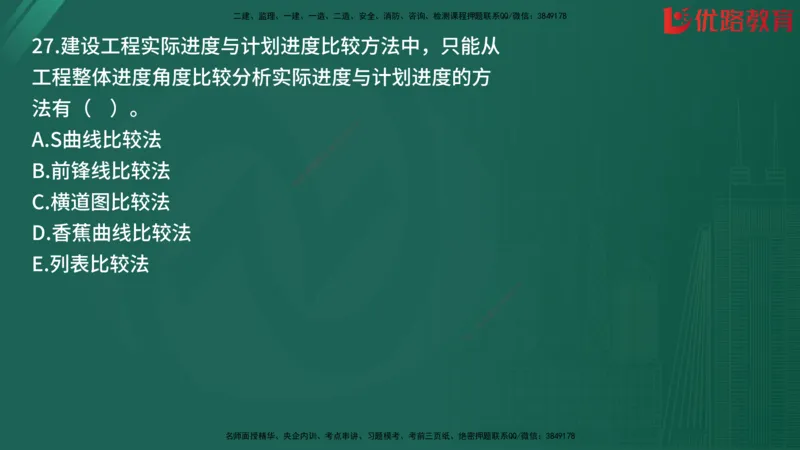 2025监理《目标控制-土建》精题必刷（完整版）在线观看_监理工程师_2025监理工程师_2025年监理工程师SVIP_2025年监理土建控制SVIP_03-习题精析✿实战特训✿模考通关