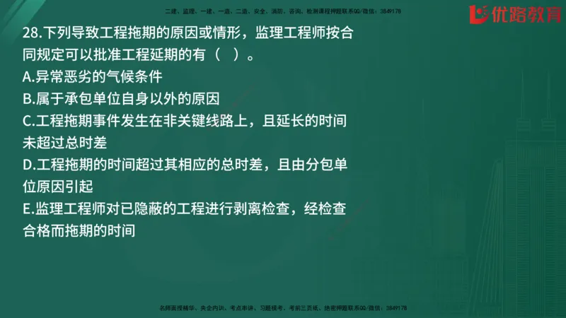2025监理《目标控制-土建》精题必刷（完整版）在线观看_监理工程师_2025监理工程师_2025年监理工程师SVIP_2025年监理土建控制SVIP_03-习题精析✿实战特训✿模考通关