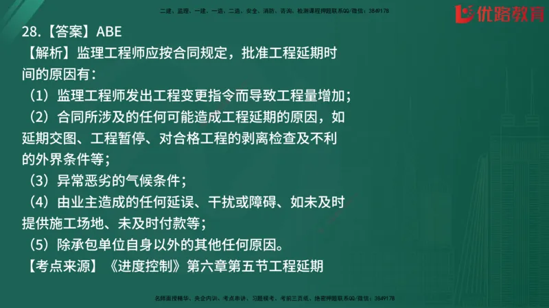 2025监理《目标控制-土建》精题必刷（完整版）在线观看_监理工程师_2025监理工程师_2025年监理工程师SVIP_2025年监理土建控制SVIP_03-习题精析✿实战特训✿模考通关