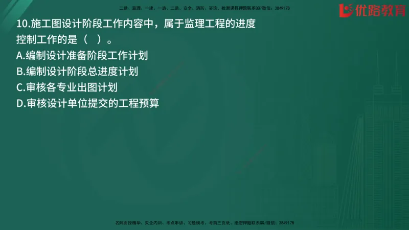 2025监理《目标控制-土建》精题必刷（完整版）在线观看_监理工程师_2025监理工程师_2025年监理工程师SVIP_2025年监理土建控制SVIP_03-习题精析✿实战特训✿模考通关