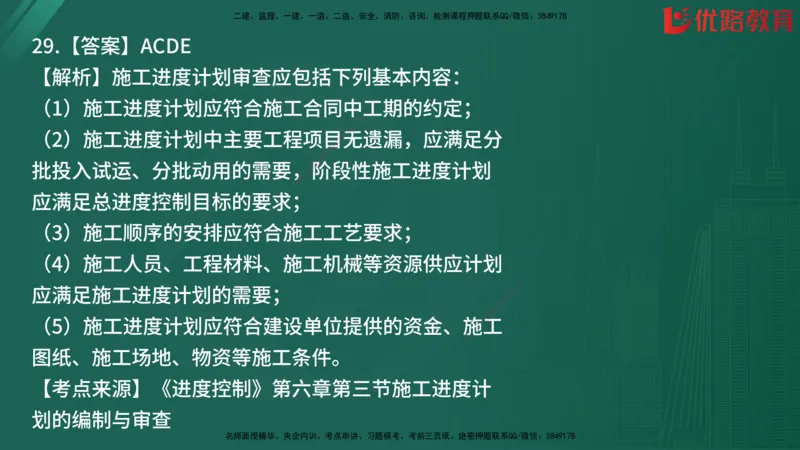 2025监理《目标控制-土建》精题必刷（完整版）在线观看_监理工程师_2025监理工程师_2025年监理工程师SVIP_2025年监理土建控制SVIP_03-习题精析✿实战特训✿模考通关