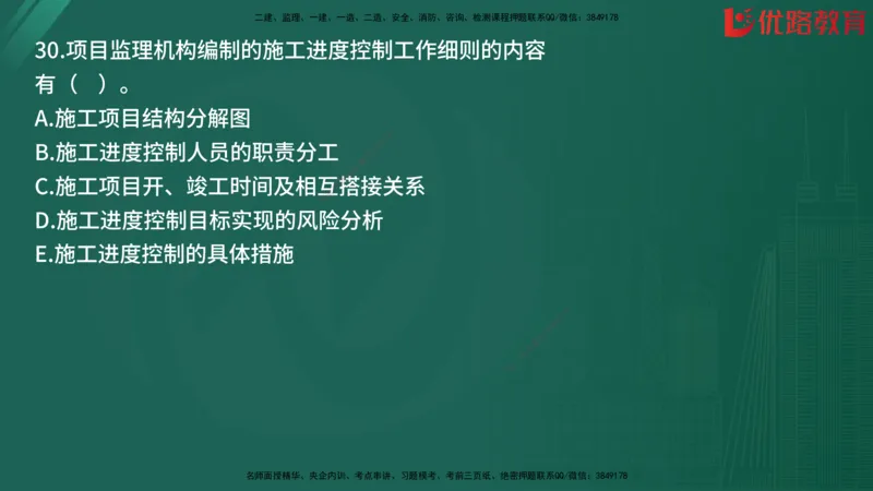 2025监理《目标控制-土建》精题必刷（完整版）在线观看_监理工程师_2025监理工程师_2025年监理工程师SVIP_2025年监理土建控制SVIP_03-习题精析✿实战特训✿模考通关