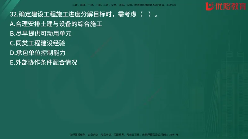 2025监理《目标控制-土建》精题必刷（完整版）在线观看_监理工程师_2025监理工程师_2025年监理工程师SVIP_2025年监理土建控制SVIP_03-习题精析✿实战特训✿模考通关