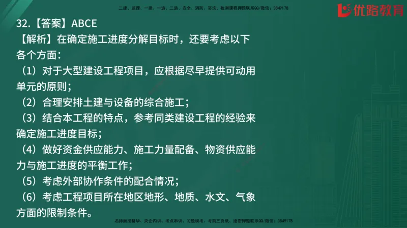 2025监理《目标控制-土建》精题必刷（完整版）在线观看_监理工程师_2025监理工程师_2025年监理工程师SVIP_2025年监理土建控制SVIP_03-习题精析✿实战特训✿模考通关