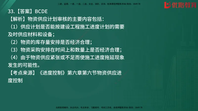 2025监理《目标控制-土建》精题必刷（完整版）在线观看_监理工程师_2025监理工程师_2025年监理工程师SVIP_2025年监理土建控制SVIP_03-习题精析✿实战特训✿模考通关