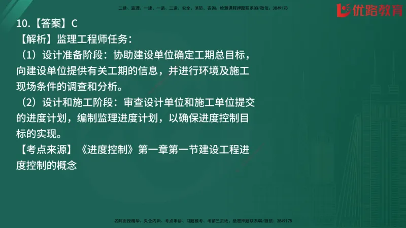 2025监理《目标控制-土建》精题必刷（完整版）在线观看_监理工程师_2025监理工程师_2025年监理工程师SVIP_2025年监理土建控制SVIP_03-习题精析✿实战特训✿模考通关