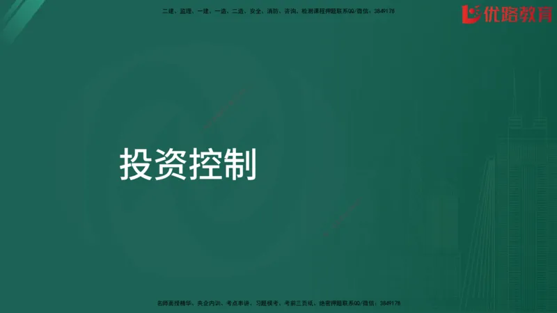 2025监理《目标控制-土建》精题必刷（完整版）在线观看_监理工程师_2025监理工程师_2025年监理工程师SVIP_2025年监理土建控制SVIP_03-习题精析✿实战特训✿模考通关