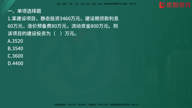 2025监理《目标控制-土建》精题必刷（完整版）在线观看_监理工程师_2025监理工程师_2025年监理工程师SVIP_2025年监理土建控制SVIP_03-习题精析✿实战特训✿模考通关