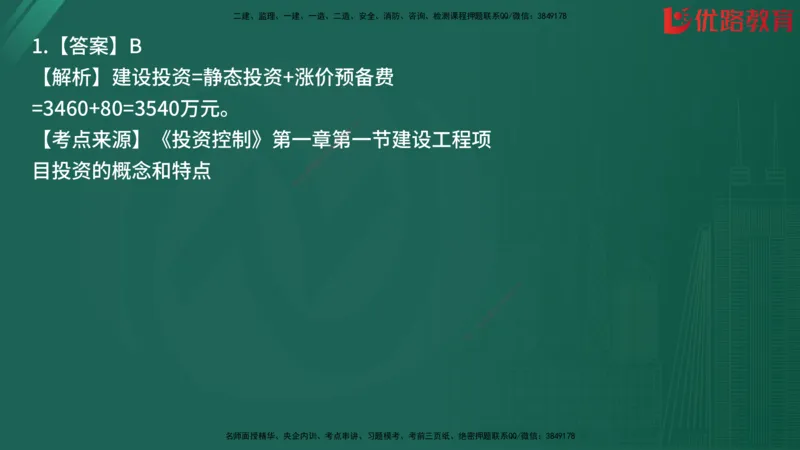 2025监理《目标控制-土建》精题必刷（完整版）在线观看_监理工程师_2025监理工程师_2025年监理工程师SVIP_2025年监理土建控制SVIP_03-习题精析✿实战特训✿模考通关