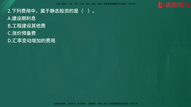 2025监理《目标控制-土建》精题必刷（完整版）在线观看_监理工程师_2025监理工程师_2025年监理工程师SVIP_2025年监理土建控制SVIP_03-习题精析✿实战特训✿模考通关