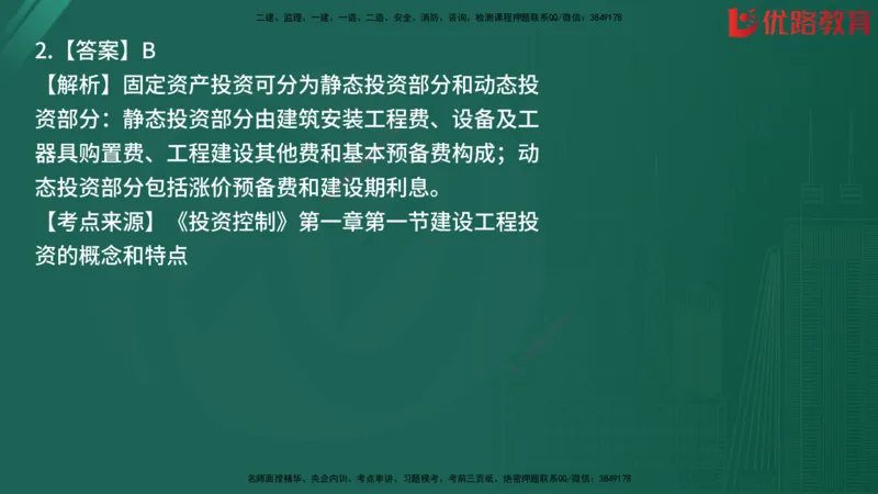 2025监理《目标控制-土建》精题必刷（完整版）在线观看_监理工程师_2025监理工程师_2025年监理工程师SVIP_2025年监理土建控制SVIP_03-习题精析✿实战特训✿模考通关
