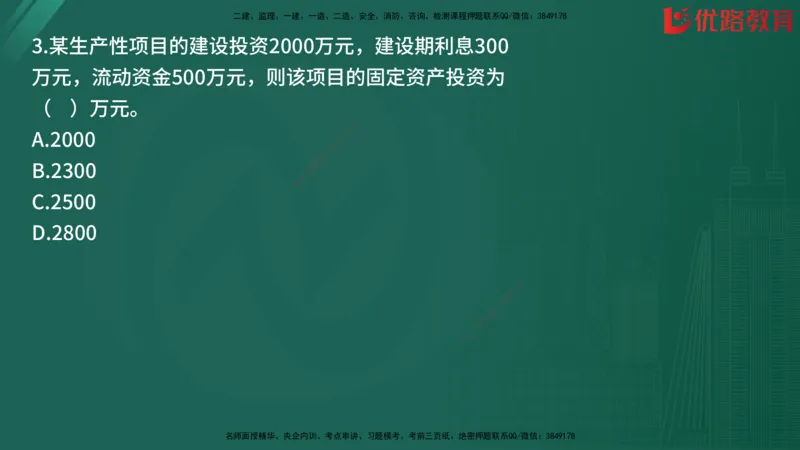 2025监理《目标控制-土建》精题必刷（完整版）在线观看_监理工程师_2025监理工程师_2025年监理工程师SVIP_2025年监理土建控制SVIP_03-习题精析✿实战特训✿模考通关