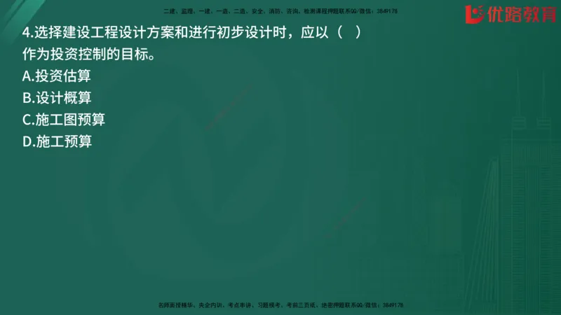 2025监理《目标控制-土建》精题必刷（完整版）在线观看_监理工程师_2025监理工程师_2025年监理工程师SVIP_2025年监理土建控制SVIP_03-习题精析✿实战特训✿模考通关