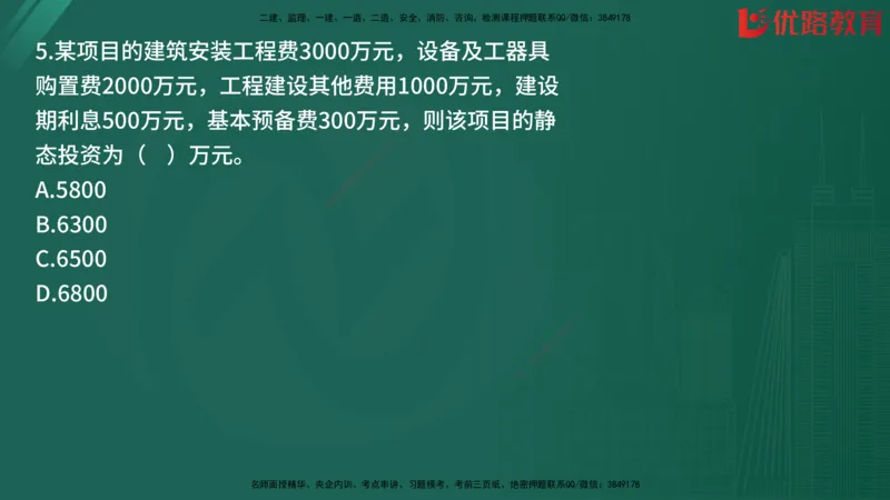 2025监理《目标控制-土建》精题必刷（完整版）在线观看_监理工程师_2025监理工程师_2025年监理工程师SVIP_2025年监理土建控制SVIP_03-习题精析✿实战特训✿模考通关