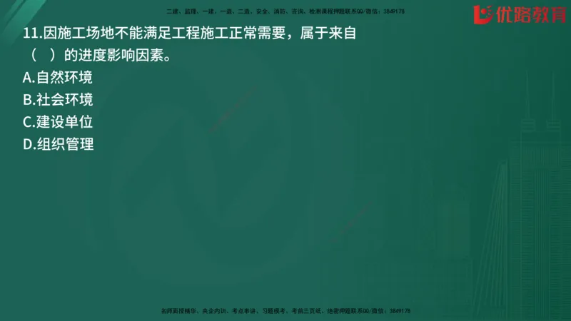 2025监理《目标控制-土建》精题必刷（完整版）在线观看_监理工程师_2025监理工程师_2025年监理工程师SVIP_2025年监理土建控制SVIP_03-习题精析✿实战特训✿模考通关