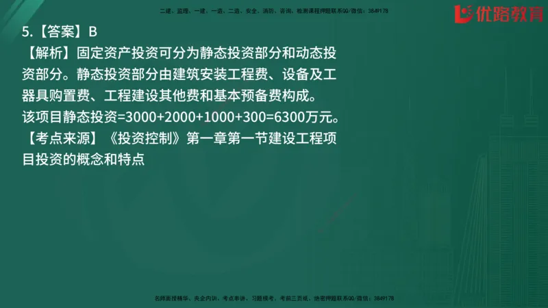 2025监理《目标控制-土建》精题必刷（完整版）在线观看_监理工程师_2025监理工程师_2025年监理工程师SVIP_2025年监理土建控制SVIP_03-习题精析✿实战特训✿模考通关