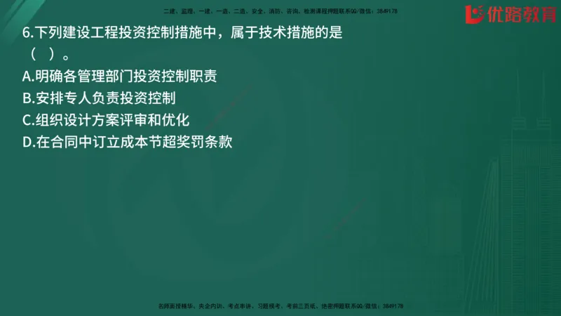 2025监理《目标控制-土建》精题必刷（完整版）在线观看_监理工程师_2025监理工程师_2025年监理工程师SVIP_2025年监理土建控制SVIP_03-习题精析✿实战特训✿模考通关
