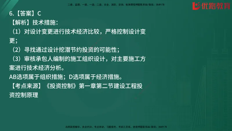 2025监理《目标控制-土建》精题必刷（完整版）在线观看_监理工程师_2025监理工程师_2025年监理工程师SVIP_2025年监理土建控制SVIP_03-习题精析✿实战特训✿模考通关