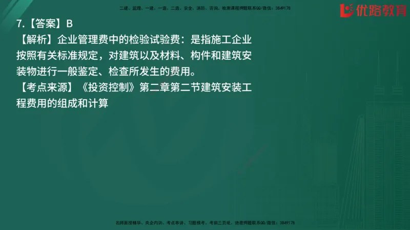 2025监理《目标控制-土建》精题必刷（完整版）在线观看_监理工程师_2025监理工程师_2025年监理工程师SVIP_2025年监理土建控制SVIP_03-习题精析✿实战特训✿模考通关