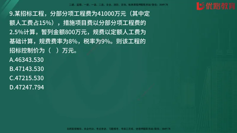 2025监理《目标控制-土建》精题必刷（完整版）在线观看_监理工程师_2025监理工程师_2025年监理工程师SVIP_2025年监理土建控制SVIP_03-习题精析✿实战特训✿模考通关