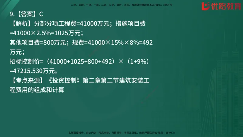 2025监理《目标控制-土建》精题必刷（完整版）在线观看_监理工程师_2025监理工程师_2025年监理工程师SVIP_2025年监理土建控制SVIP_03-习题精析✿实战特训✿模考通关