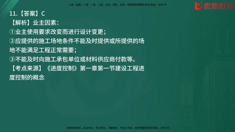 2025监理《目标控制-土建》精题必刷（完整版）在线观看_监理工程师_2025监理工程师_2025年监理工程师SVIP_2025年监理土建控制SVIP_03-习题精析✿实战特训✿模考通关