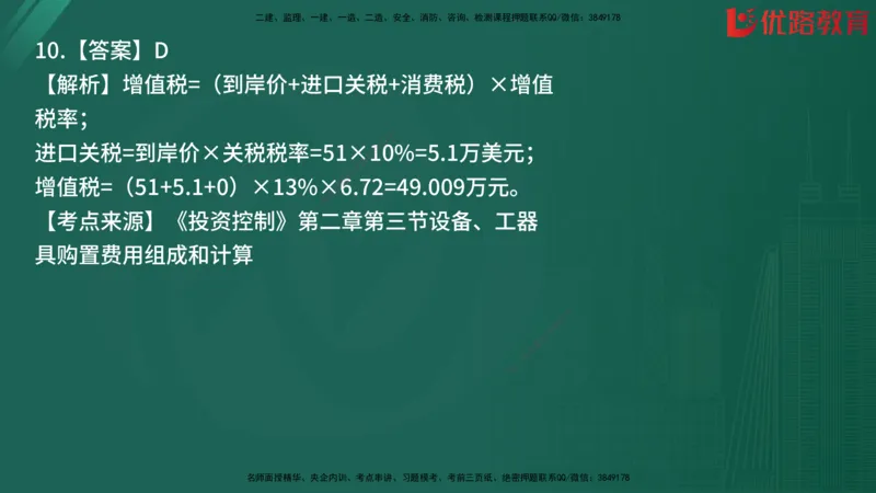2025监理《目标控制-土建》精题必刷（完整版）在线观看_监理工程师_2025监理工程师_2025年监理工程师SVIP_2025年监理土建控制SVIP_03-习题精析✿实战特训✿模考通关