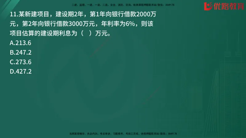 2025监理《目标控制-土建》精题必刷（完整版）在线观看_监理工程师_2025监理工程师_2025年监理工程师SVIP_2025年监理土建控制SVIP_03-习题精析✿实战特训✿模考通关