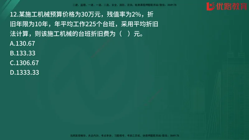 2025监理《目标控制-土建》精题必刷（完整版）在线观看_监理工程师_2025监理工程师_2025年监理工程师SVIP_2025年监理土建控制SVIP_03-习题精析✿实战特训✿模考通关