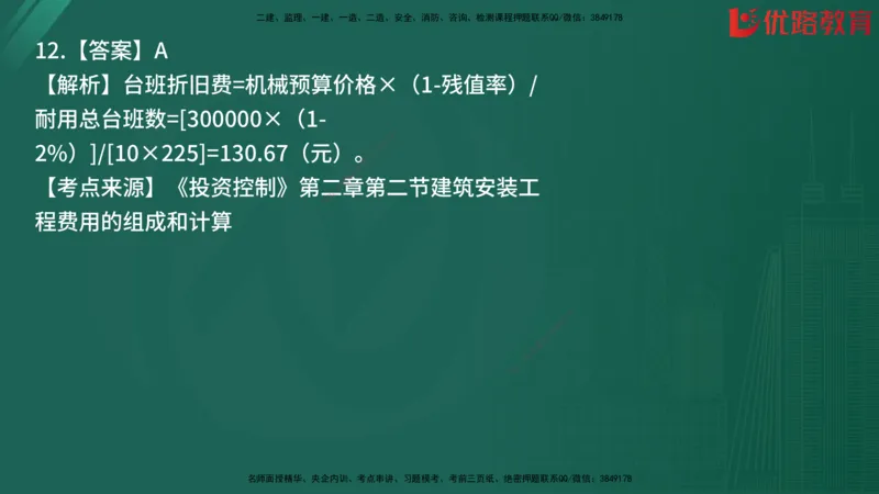 2025监理《目标控制-土建》精题必刷（完整版）在线观看_监理工程师_2025监理工程师_2025年监理工程师SVIP_2025年监理土建控制SVIP_03-习题精析✿实战特训✿模考通关